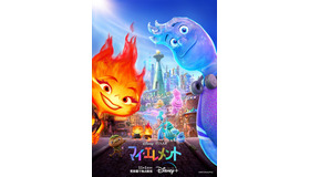 『マイ・エレメント』(C)2023 Disney/Pixar. All Rights Reserved.