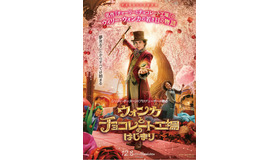 『ウォンカとチョコレート工場のはじまり』© 2023 Warner Bros. Ent. All Rights Reserved.