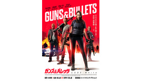 『ガンズ＆バレッツ CODE:White』© 2023 White Elephant Production, LLC All rights reserved