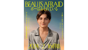 『ボーはおそれている』© 2023 Mommy Knows Best LLC, UAAP LLC and IPR.VC Fund II KY. All Rights Reserved.