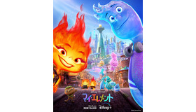 『マイ・エレメント』© 2023 Disney/Pixar
