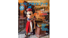 パークにまつわるトリビアクイズが160問以上！「東京ディズニーリゾート トリビアガイドブック2023‐2024」発売
