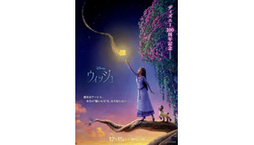 『ウィッシュ』© 2023 Disney. All Rights Reserved.