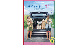 『マイ・ハート・パピー』ⓒ 2023. Yworks Entertainment Co.,Ltd. All rights reserved.