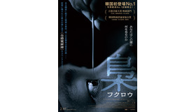 『梟ーフクロウー』© 2022 NEXT ENTERTAINMENT WORLD & C-JES ENTERTAINMENT & CINEMA DAM DAM. All Rights Reserved.