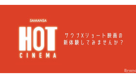 サウナ×ショートフィルムのイベントが下北沢の映画館で12月開催