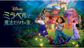 『ミラベルと魔法だらけの家』（C）2023 Disney Enterprises, Inc. All Rights Reserved.