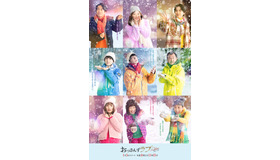 「おっさんずラブ-リターンズ-」