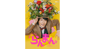 連続テレビ小説 第108作「らんまん」