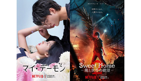 Netflixシリーズ「マイ・デーモン」11月24 日(金)より独占配信