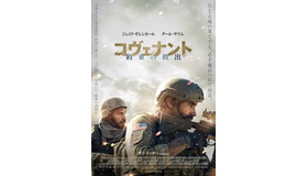 『コヴェナント/約束の救出』© 2022 STX FINANCING, LLC. ALL RIGHTS RESERVED