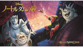 『ノートルダムの鐘』（C）1996 Disney Enterprises, Inc. All rights reserved.