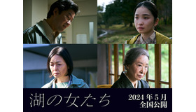 『湖の女たち』（C）2023 映画「湖の女たち」製作委員会