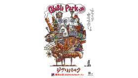 「ジブリパーク」(c)Studio Ghibli