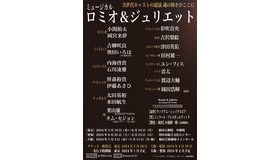 ミュージカル「ロミオ＆ジュリエット」