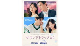 「サウンドトラック #2」　© 2023 Disney and its related entities