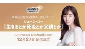 Amazon オーディブル「生きるとか死ぬとか父親とか」