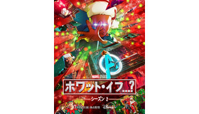 「ホワット・イフ...？」S2　(c) 2023 Marvel