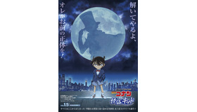TV シリーズ特別編集版『名探偵コナン vs. 怪盗キッド』©青山剛昌／小学館・読売テレビ・TMS 2024