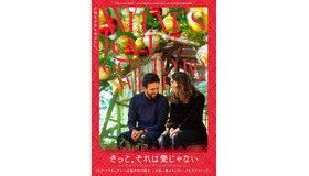 『きっと、それは愛じゃない』© 2022  STUDIOCANAL SAS. ALL RIGHTS RESERVED.