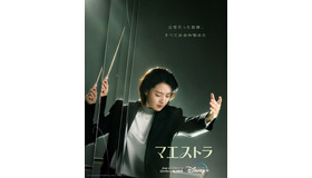 「マエストラ」© 2023 Disney and its related entities