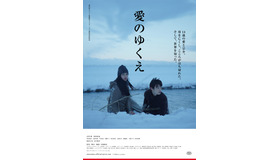 『愛のゆくえ』Ⓒ吉本興業