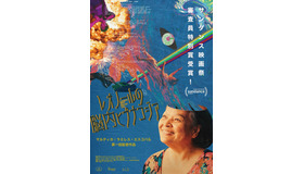 『レオナールの脳内ヒプナゴジア（半覚醒）』