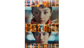 『ラストマイル』©2024「ラストマイル」製作委員会