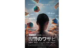 『復讐のワサビ』（C）2024 Hema Films　