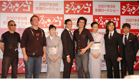 『スキヤキ・ウエスタン　ジャンゴ』記者会見に勢揃いした監督とキャスト陣