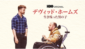 『デヴィッド・ホームズ 生き残った男の子』© 2023 Home Box Office, Inc. All rights reserved. HBO® and all related programs are the property o f Home Box Office, Inc.