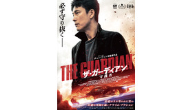 『ザ・ガーディアン／守護者』© 2022 ACEMAKER MOVIEWORKS & STUDIO TAKE CO., LTD. All Rights Reserved.