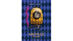 『ARGYLLE／アーガイル』© Universal Pictures