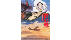 『紅の豚』(C)2023 Nintendo and Universal Studios