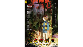 ©映画「鬼太郎誕生ゲゲゲの謎」製作委員会