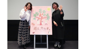 『巡る、カカオ ～神のフルーツに魅せられた日本人～』舞台挨拶付き完成披露試写会©HEARTTREE