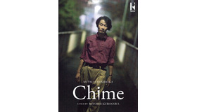 『Chime』(c)2023 Roadstead