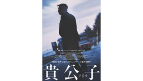 『貴公子』© 2023 GOLDMOON PICTURES & STUDIO&NEW. All Rights Reserved.