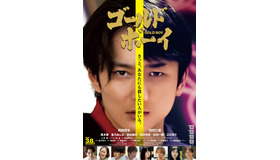 『ゴールド・ボーイ』Ⓒ2024 GOLD BOY
