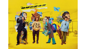 空港を背景に、4人の旅立ちを思わせるメインビジュアル横ver.「地球の歩き方」©ドラマ「地球の歩き方」製作委員会