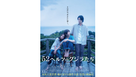 『52ヘルツのクジラたち』　(C)2024「52ヘルツのクジラたち」製作委員会