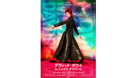 『デヴィッド・ボウイ ムーンエイジ・デイドリーム』ⓒ2022 STARMAN PRODUCTIONS, LLC. ALL RIGHTS RESERVED.