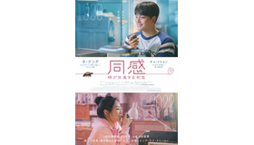 『同感～時が交差する初恋～』© 2022 GOGOSTUDIO INC. ALL RIGHTS RESERVED