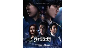 「ヴィジランテ」ポスター　© 2023 Disney and its related entities