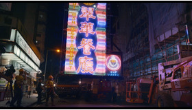 『燈火（ネオン）は消えず』©2022 A Light Never Goes Out Limited All Rights Reserved