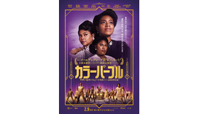 『カラーパープル』© 2023 Warner Bros. Entertainment Inc. All Rights Reserved.