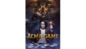 「ACMA：GAME アクマゲーム」