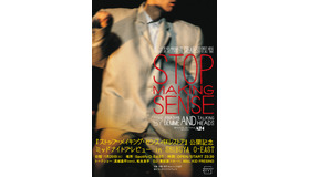 『ストップ・メイキング・センス4Kレストア』公開記念 ミッドナイトプレビューin SHIBUYA O-EAST