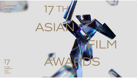 第 17 回アジア・フィルム・アワード