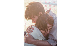 『四月になれば彼女は』©2024「四月になれば彼女は」製作委員会